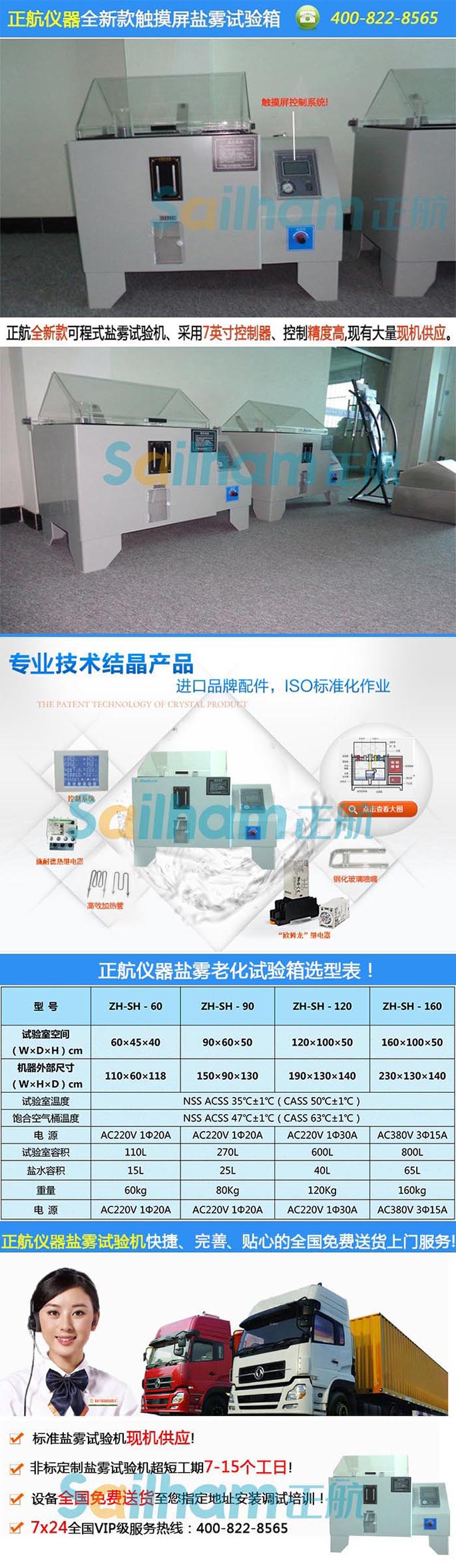常州-鹽水噴霧試驗機