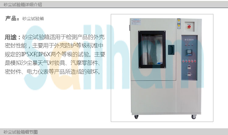 耐塵試驗(yàn)箱