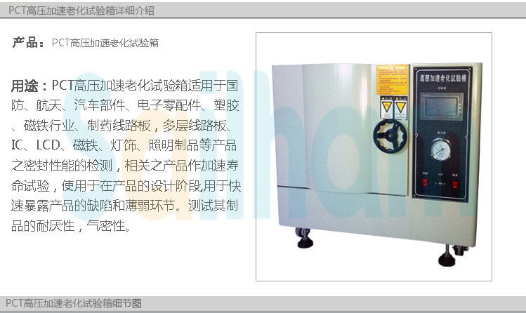 pct高壓加速老化試驗箱