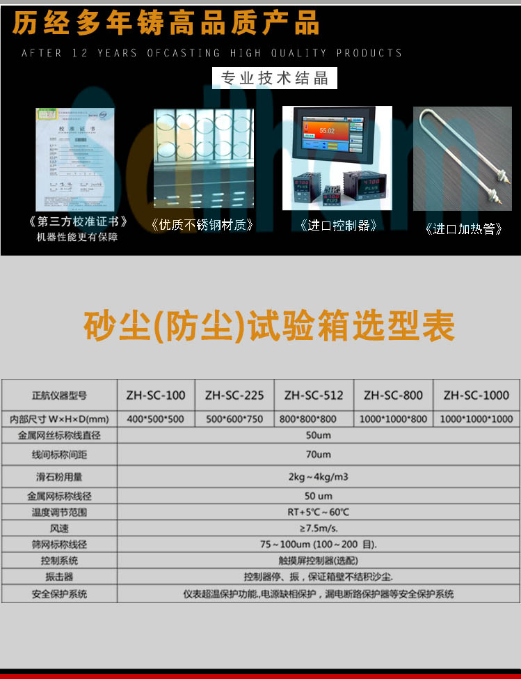 沙塵試驗箱參數表介紹