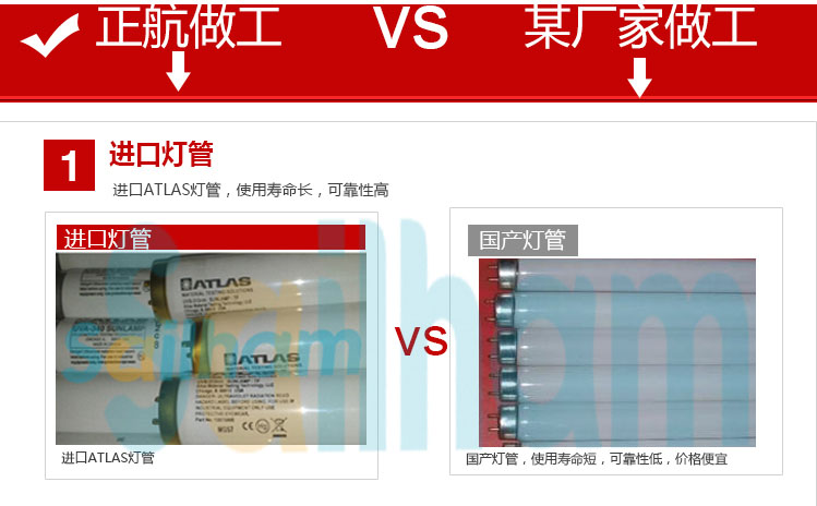 正航紫外線老化試驗(yàn)箱燈管對(duì)比